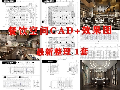 现代中餐厅 中餐厅 餐饮空间 饭店 餐厅 主题餐厅 施工图