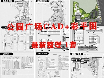 现代公园景观 口袋公园 公园广场 公园 广场 小游园 施工图