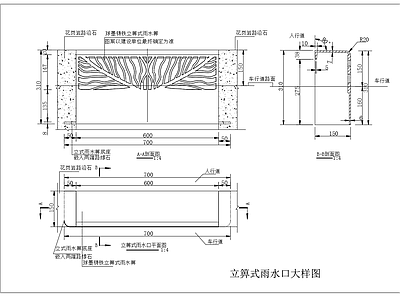 给排水节点详图 立箅式雨水口大样 球墨立箅式雨水口 施工图