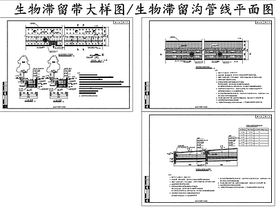 给排水节点详图 生物滞留带大样图 物滞留沟管线平面 施工图