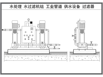 水处理 水过滤机组 工业管道 设备 供水设备 工业过滤器材 施工图