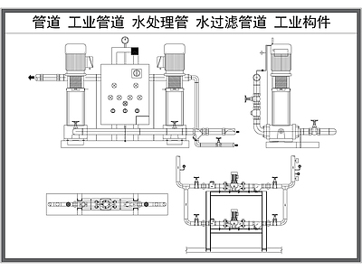 水处理 管道 水过滤管道 工业设备器材 管道阀 施工图