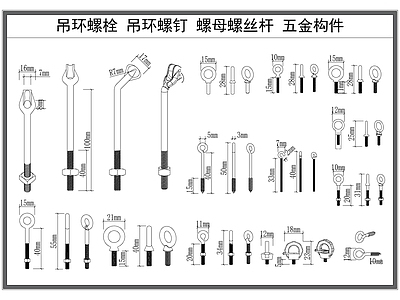 现代五金管件 吊环螺栓 吊环螺钉 螺母螺丝杆 吊杆 金属五金构件 施工图