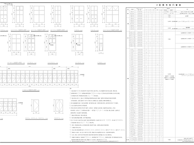 现代住宅楼建筑 大样 表 施工图