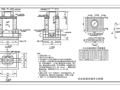 给排水节点详图 污水检查井提升图 检查井提升大样图 施工图