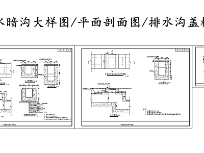 给排水节点详图 阶梯跌水暗沟大样 阶梯跌水暗沟平剖 施工图