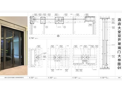 现代门节点 大堂玻璃 铝合金节点 大堂大样图 平开大样图 钢化玻璃节点 施工图