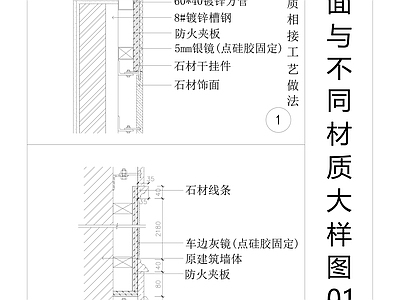 现代门节点 墙面不同材质节点 墙面大样图 详图 施工图