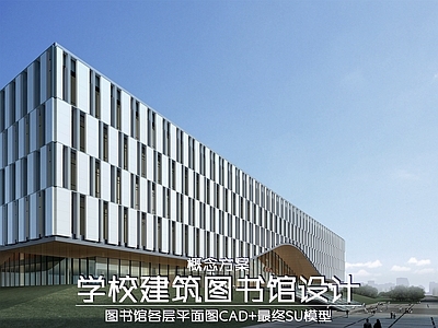 现代图书馆建筑 流线漂浮感图书馆 施工图