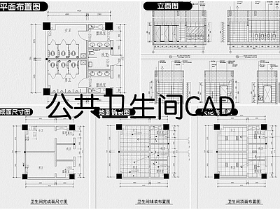 现代其他公共空间 施工图