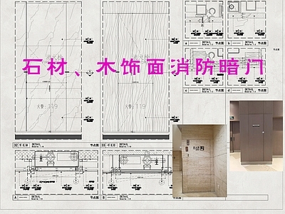 现代门节点 木消防箱暗 石材消防箱暗 节点图 施工图