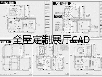 现代其他商业空间 全屋定制展厅 施工图