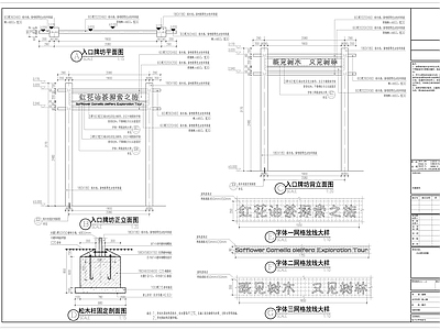 景观节点 牌坊详图 施工图