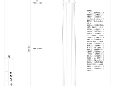 砌体结构 陶立克柱式详图 陶立克柱体 罗马柱体 施工图