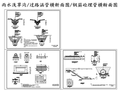给排水节点详图 雨水浅草沟断面图 过路涵管横断面图 钢筋砼埋管横断面 施工图