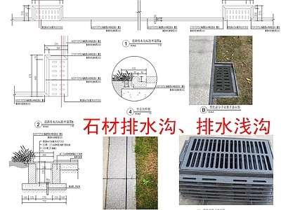 景观节点 景观石材排水沟 石材排水浅沟 施工图