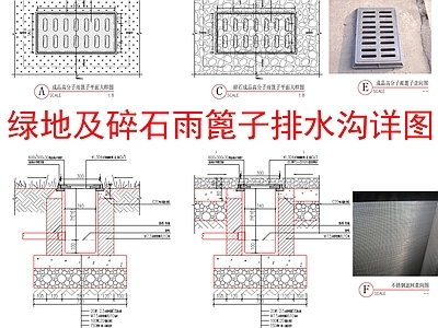 景观节点 碎石雨水箅子 碎石排水沟 施工图