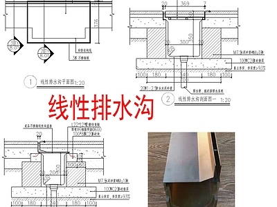 景观节点 线性排水沟节点 施工图