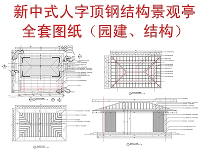 现代新中式廊架 人字顶廊架 廊架 施工图