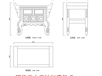 中式家具节点详图 中式桌 施工图