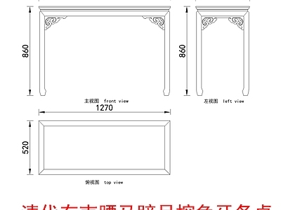 中式家具节点详图 中式桌 施工图