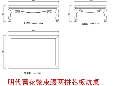 中式家具节点详图 中式桌 施工图