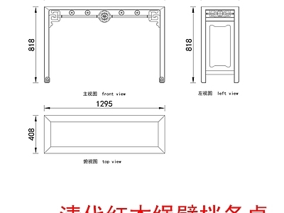 中式家具节点详图 中式桌 施工图