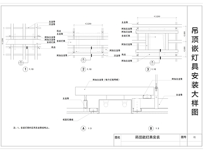 现代吊顶节点 吊顶嵌灯具大样图 轻钢龙骨 石膏板 平顶节点 施工图