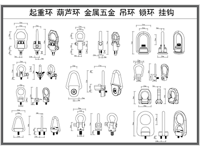 现代五金管件 起重环 葫芦环 金属五金构件 吊环 挂钩 施工图