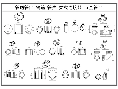 现代五金管件 管道管件 管箍 管道连接头 夹式管道连接 五金管件 施工图