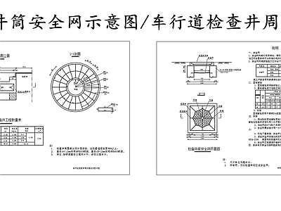 给排水节点详图 检查井筒安全网 检查井周边加固图 施工图