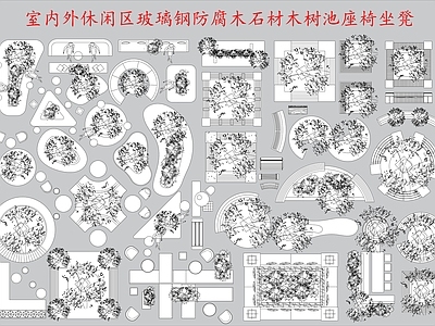 树池图库 玻璃钢池 室外座椅 防腐木池座椅 座椅坐凳图块 休闲池座椅图块 施工图