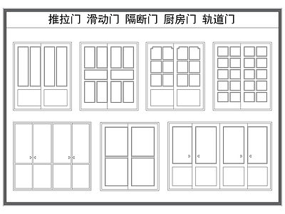 现代门 推拉 滑动 隔断 轨道 施工图