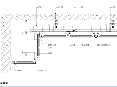 现代吊顶节点 铝扣板 施工图