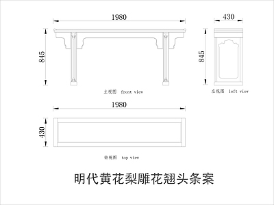 中式家具节点详图 中式案平立面图块 施工图