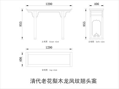 中式家具节点详图 中式案平立面图块 施工图