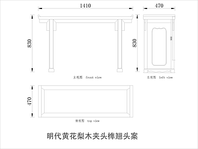 中式家具节点详图 中式案平立面图块 施工图