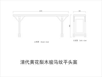 中式家具节点详图 中式案平立面图块 施工图