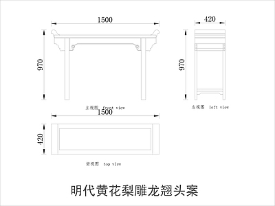 中式家具节点详图 中式案平立面图块 施工图