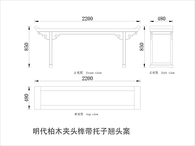 中式家具节点详图 中式案平立面图块 施工图