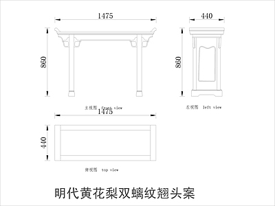 中式家具节点详图 中式案平立面图块 施工图