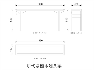 中式家具节点详图 中式案平立面图块 施工图