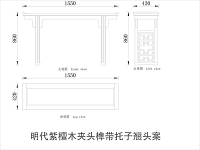 中式家具节点详图 中式案平立面图块 施工图