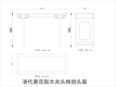 中式家具节点详图 中式案平立面图块 施工图