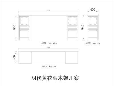 中式家具节点详图 中式案平立面图块 施工图