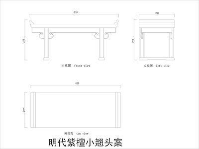 中式家具节点详图 中式案平立面图块 施工图