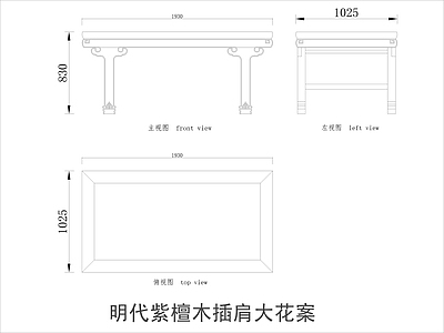 中式家具节点详图 中式案平立面图块 施工图