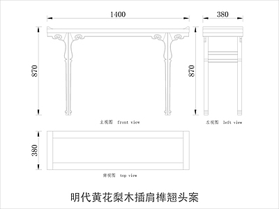 中式家具节点详图 中式案平立面图块 施工图