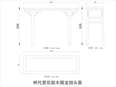 中式家具节点详图 中式案平立面图块 施工图