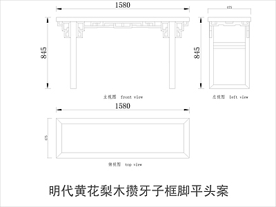 中式家具节点详图 中式案平立面图块 施工图